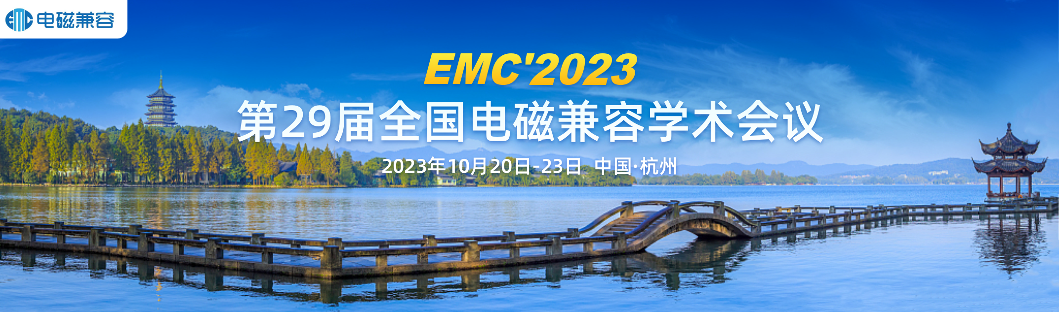 2023 International Applied Computational Electromagnetics Society (ACES- China) Symposium
